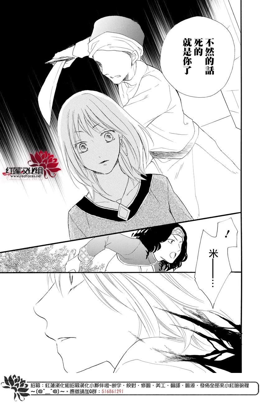 《沙漠的秘密花园》漫画最新章节第36话免费下拉式在线观看章节第【28】张图片