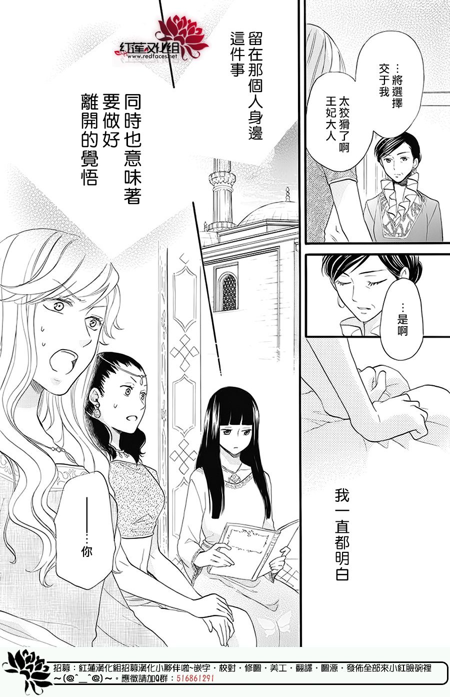 《沙漠的秘密花园》漫画最新章节第41话免费下拉式在线观看章节第【18】张图片