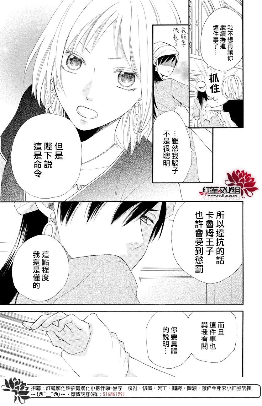 《沙漠的秘密花园》漫画最新章节第34话免费下拉式在线观看章节第【14】张图片