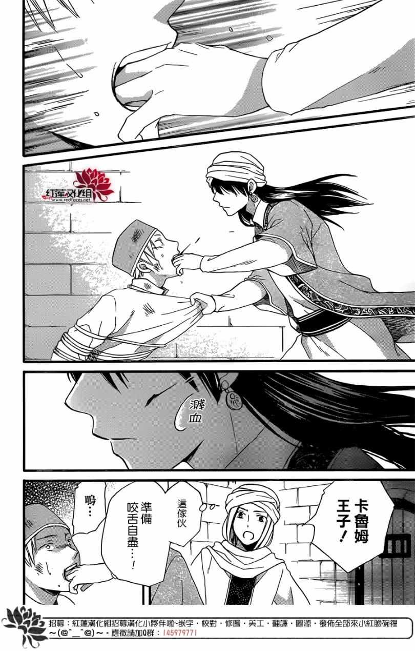 《沙漠的秘密花园》漫画最新章节第24话免费下拉式在线观看章节第【18】张图片