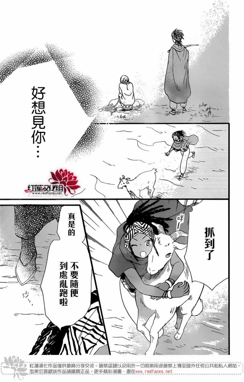 《沙漠的秘密花园》漫画最新章节第24话免费下拉式在线观看章节第【29】张图片