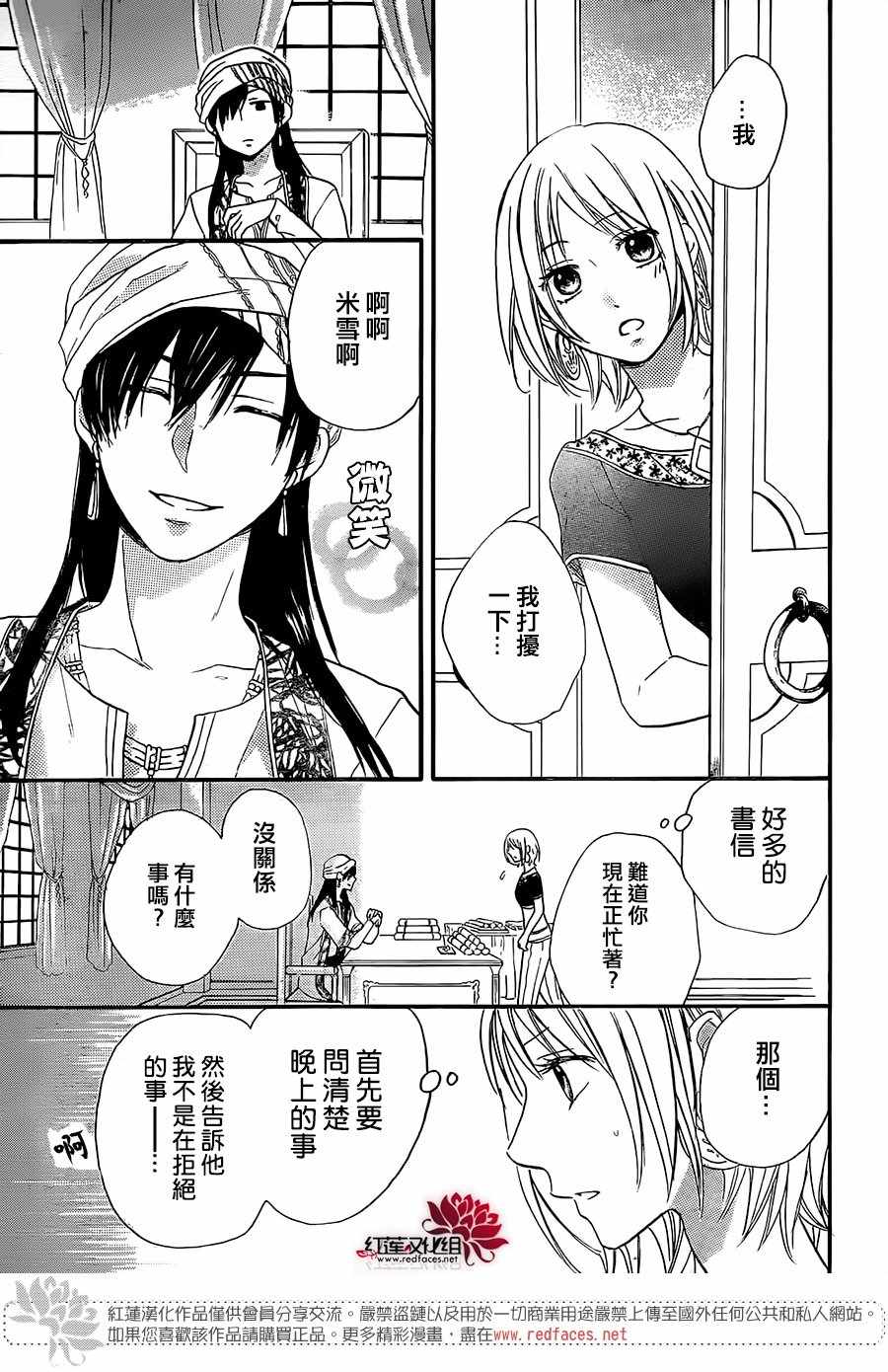 《沙漠的秘密花园》漫画最新章节第30话免费下拉式在线观看章节第【19】张图片