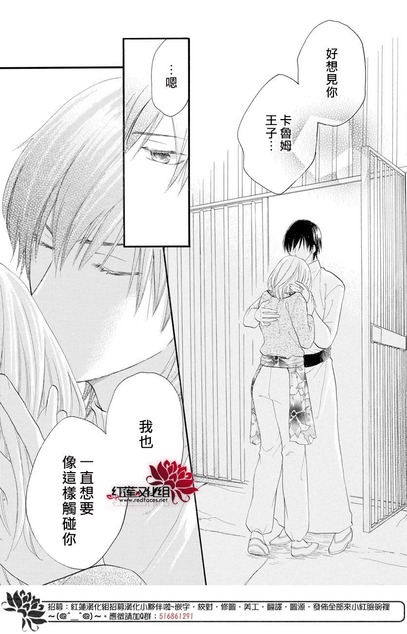 《沙漠的秘密花园》漫画最新章节第38话免费下拉式在线观看章节第【32】张图片