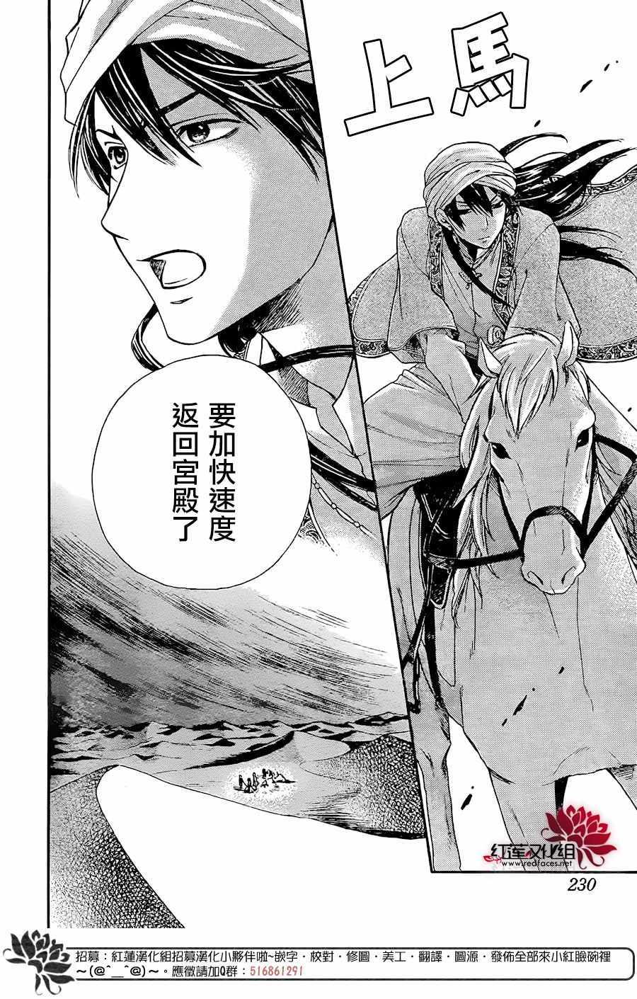 《沙漠的秘密花园》漫画最新章节第26话免费下拉式在线观看章节第【6】张图片