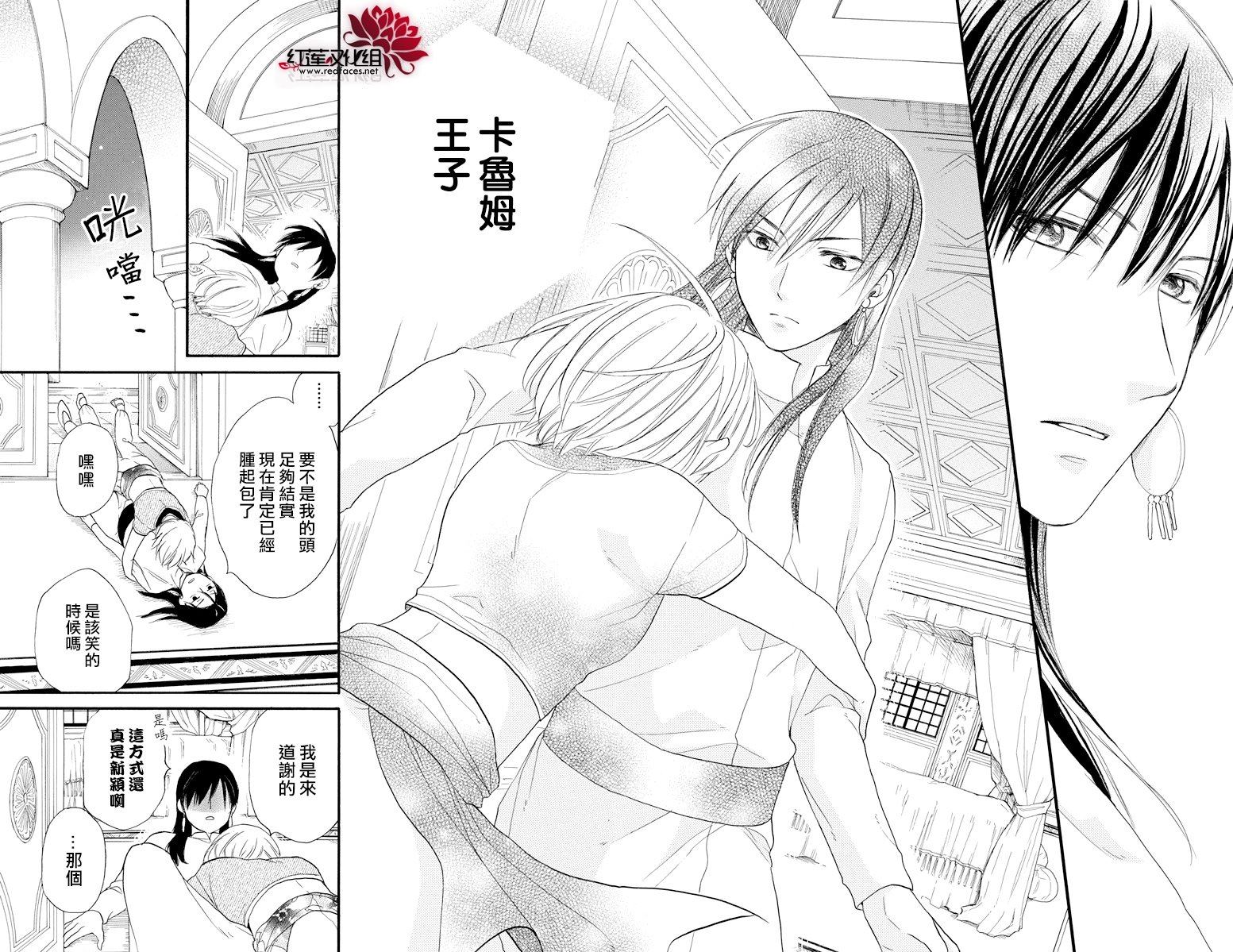 《沙漠的秘密花园》漫画最新章节第33话免费下拉式在线观看章节第【20】张图片