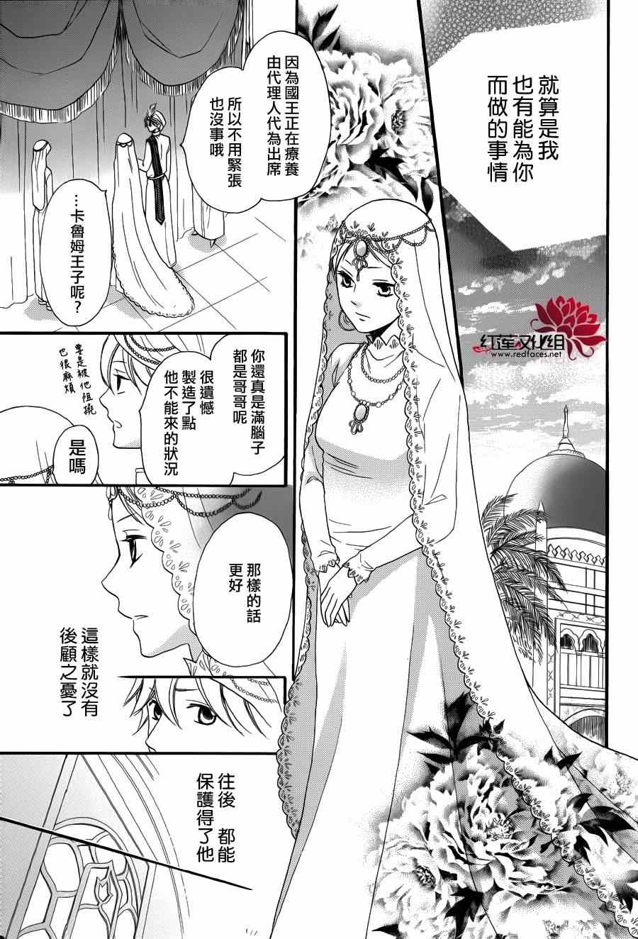 《沙漠的秘密花园》漫画最新章节第4话免费下拉式在线观看章节第【29】张图片