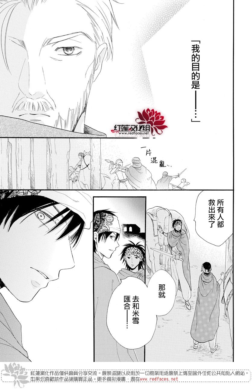 《沙漠的秘密花园》漫画最新章节第39话免费下拉式在线观看章节第【33】张图片