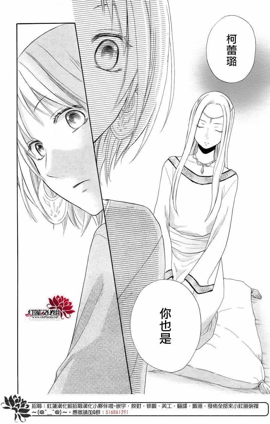 《沙漠的秘密花园》漫画最新章节第29话免费下拉式在线观看章节第【16】张图片