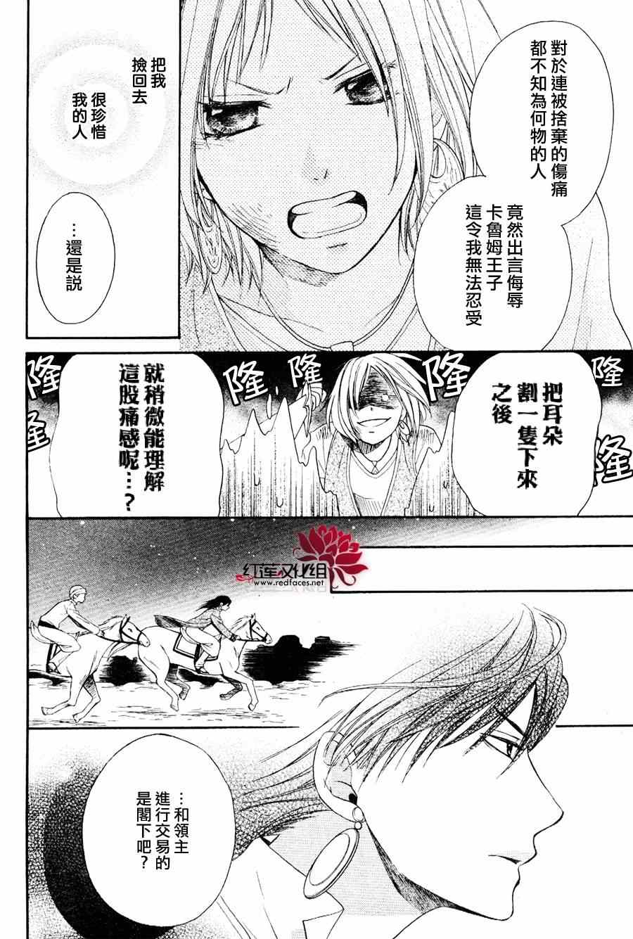 《沙漠的秘密花园》漫画最新章节第6话免费下拉式在线观看章节第【10】张图片