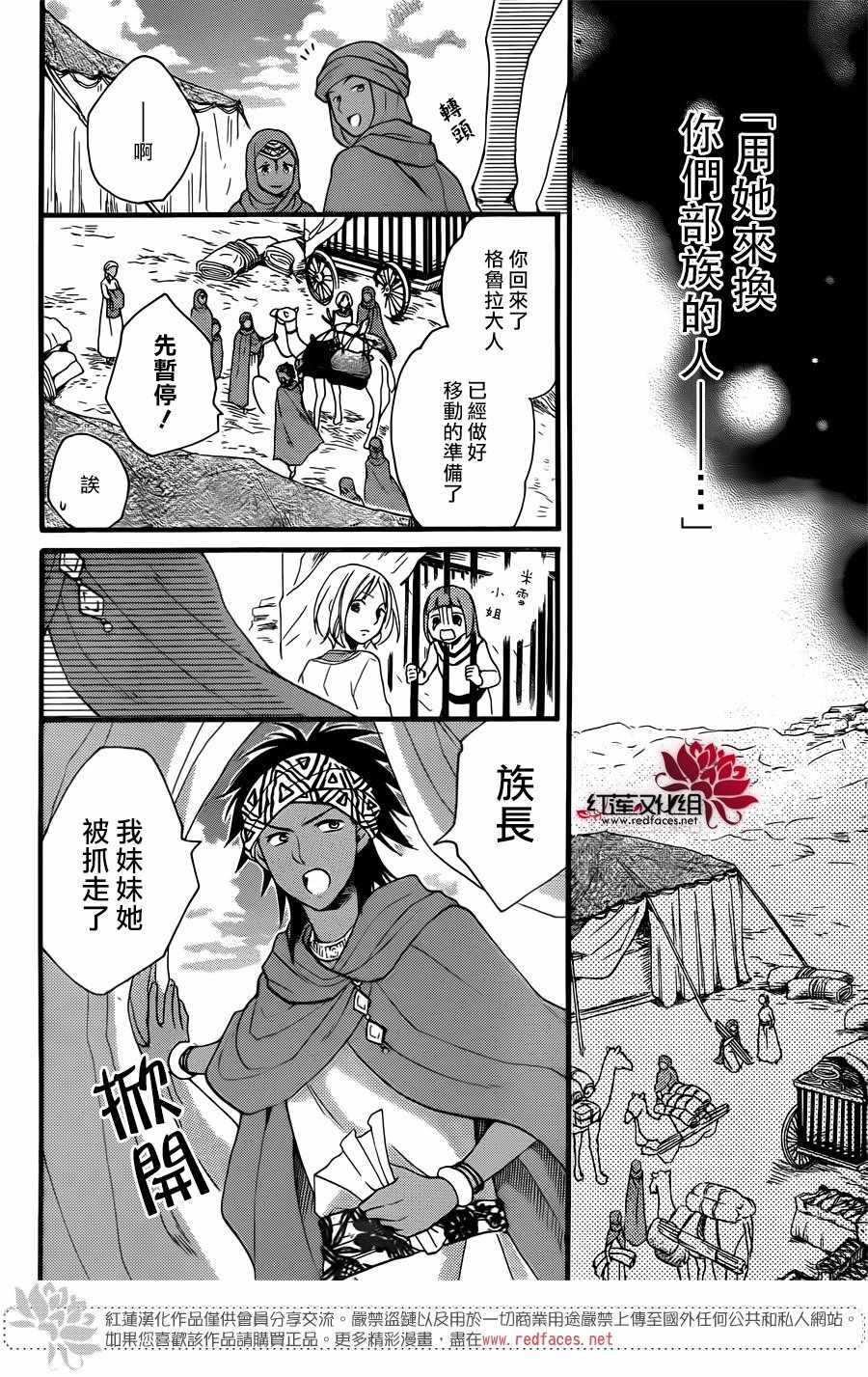 《沙漠的秘密花园》漫画最新章节第25话免费下拉式在线观看章节第【7】张图片