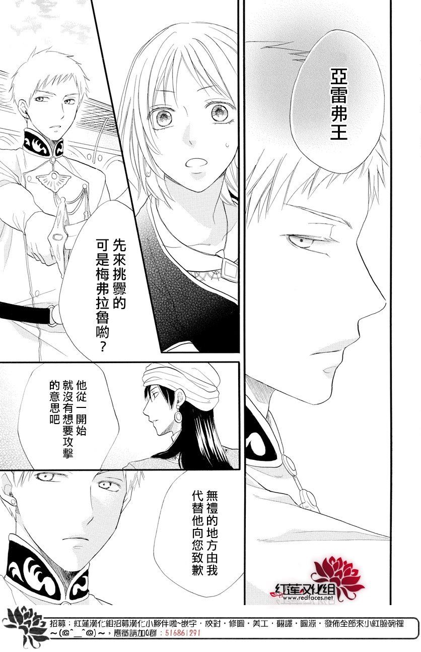 《沙漠的秘密花园》漫画最新章节第34话免费下拉式在线观看章节第【27】张图片