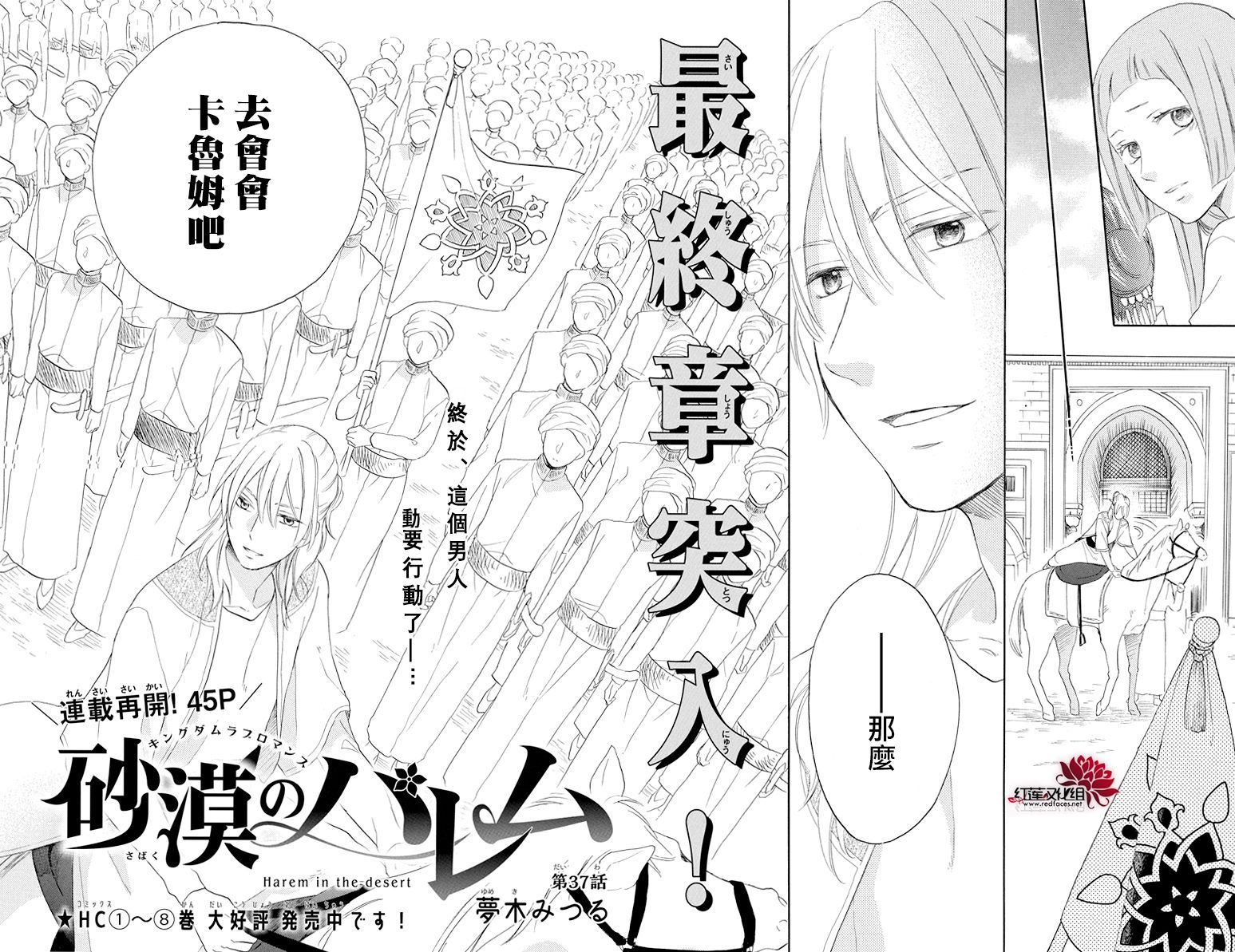 《沙漠的秘密花园》漫画最新章节第37话免费下拉式在线观看章节第【2】张图片