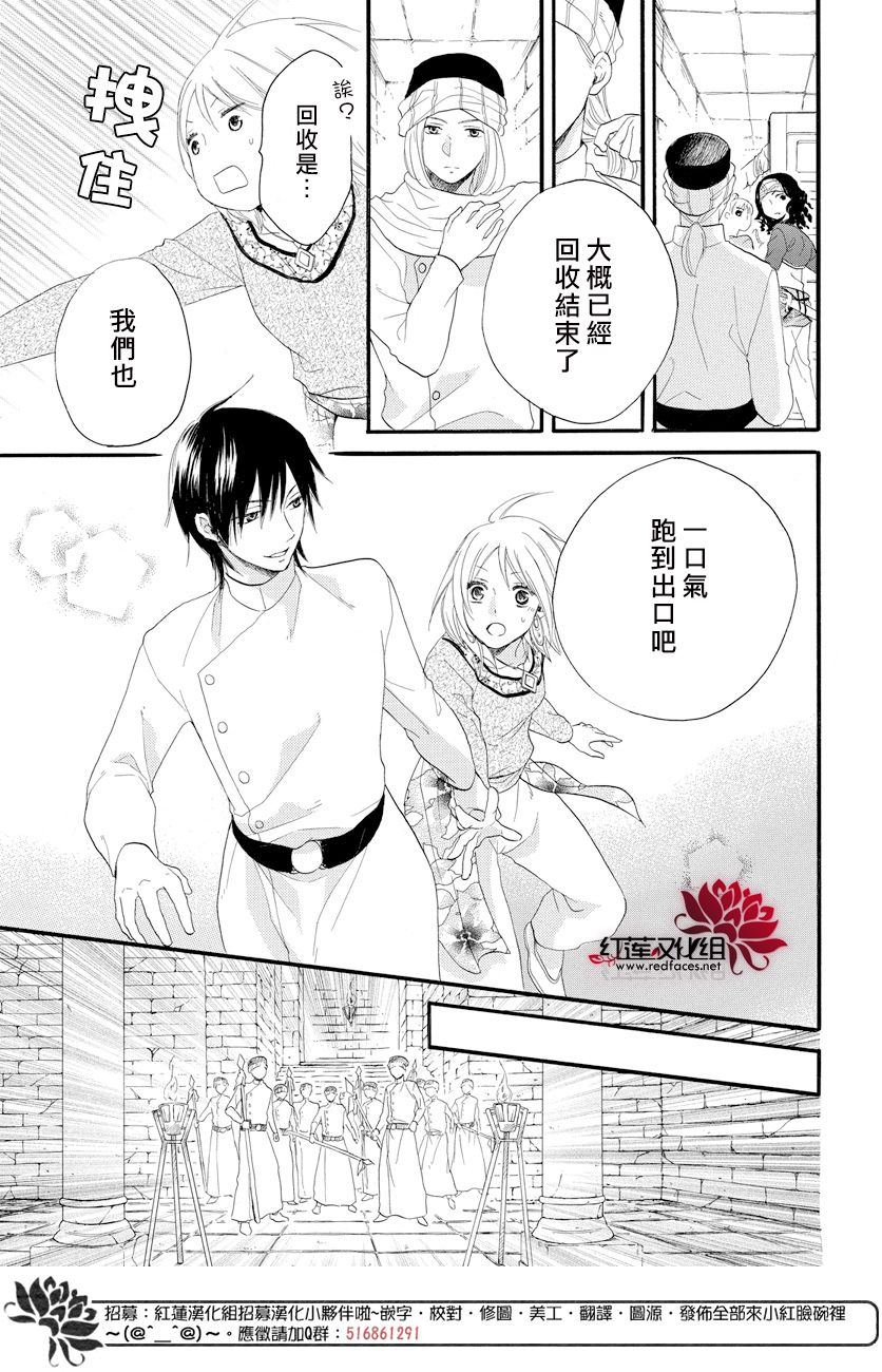 《沙漠的秘密花园》漫画最新章节第38话免费下拉式在线观看章节第【34】张图片