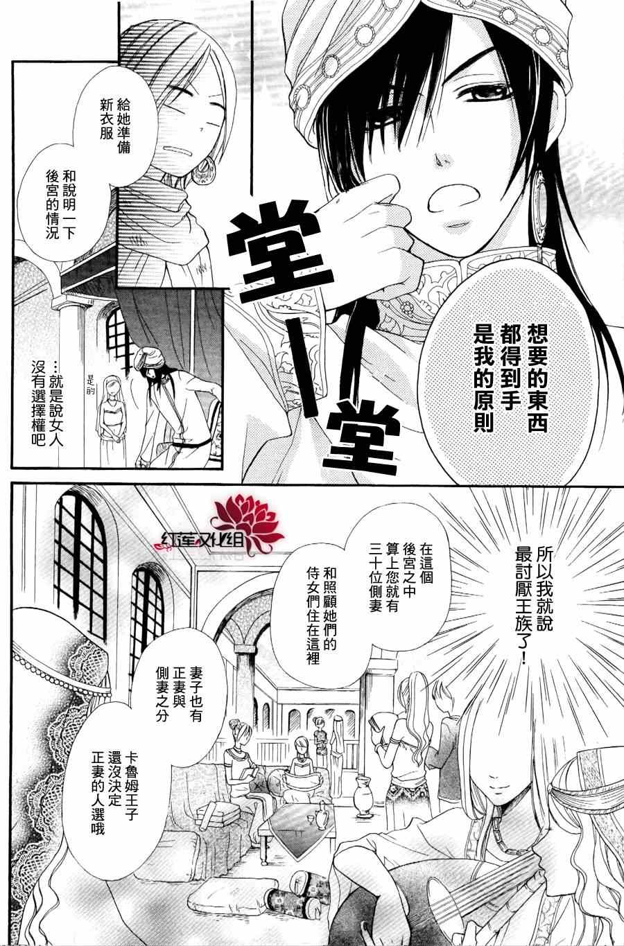 《沙漠的秘密花园》漫画最新章节第1话免费下拉式在线观看章节第【4】张图片