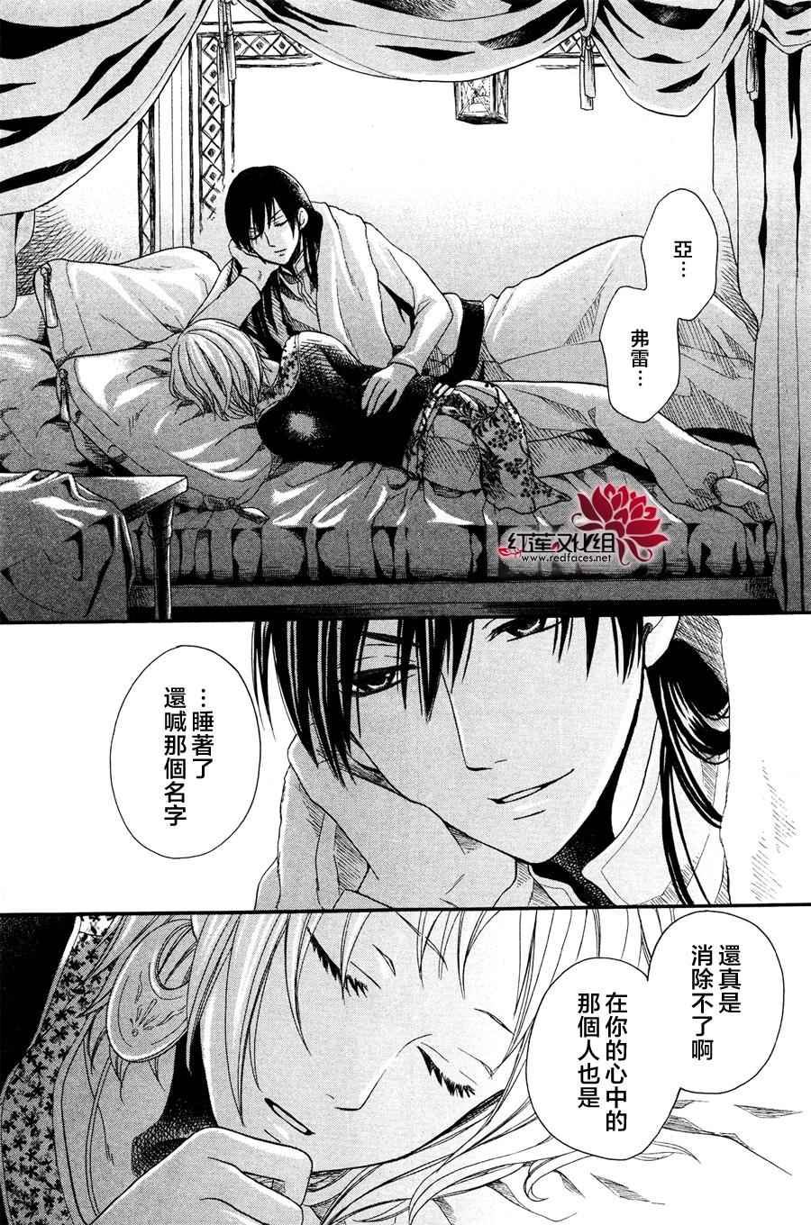 《沙漠的秘密花园》漫画最新章节第11话免费下拉式在线观看章节第【33】张图片