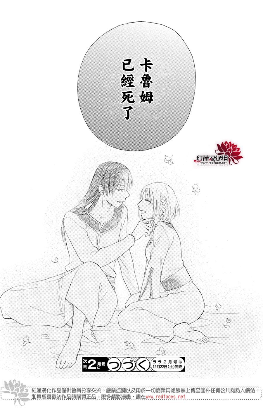 《沙漠的秘密花园》漫画最新章节第37话免费下拉式在线观看章节第【42】张图片