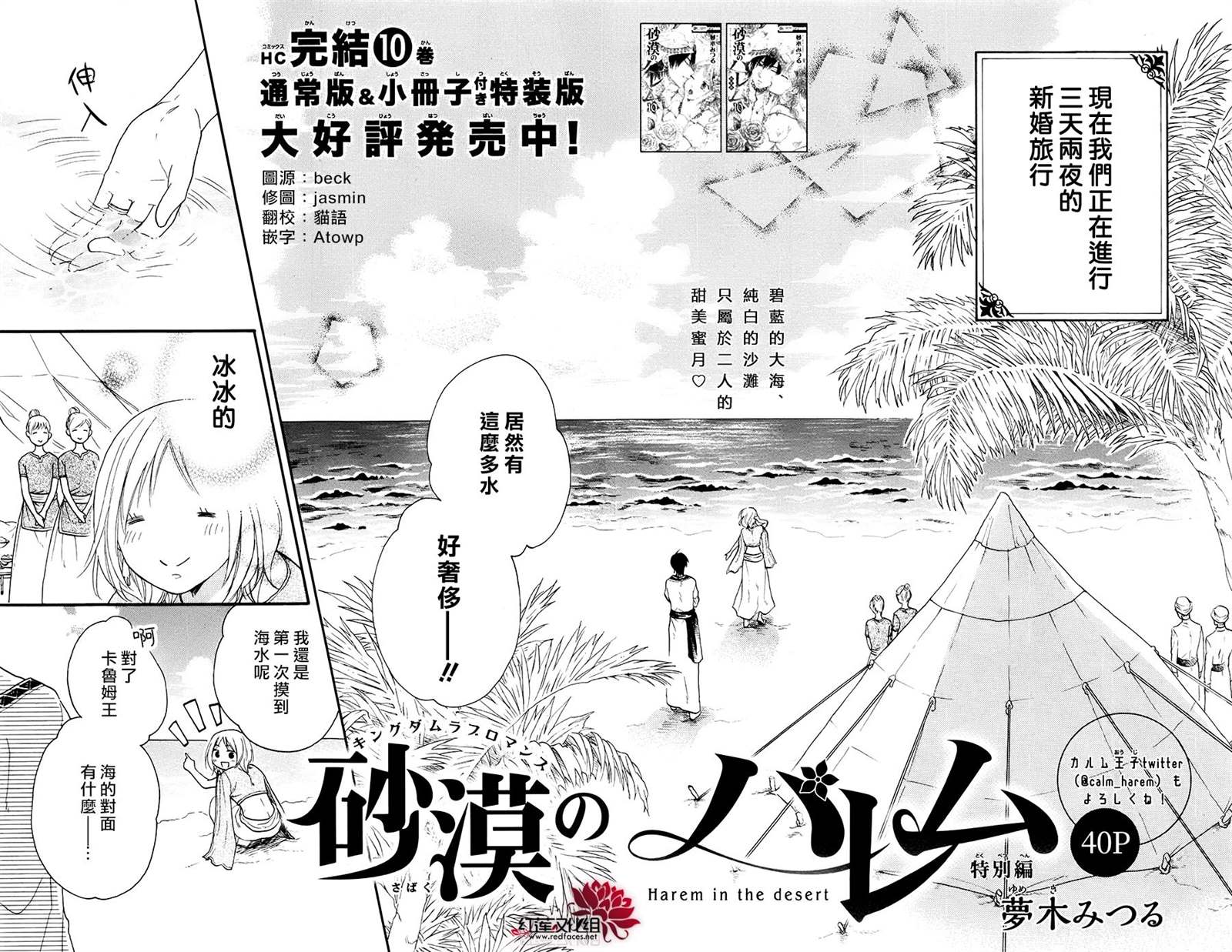 《沙漠的秘密花园》漫画最新章节特别篇04免费下拉式在线观看章节第【4】张图片