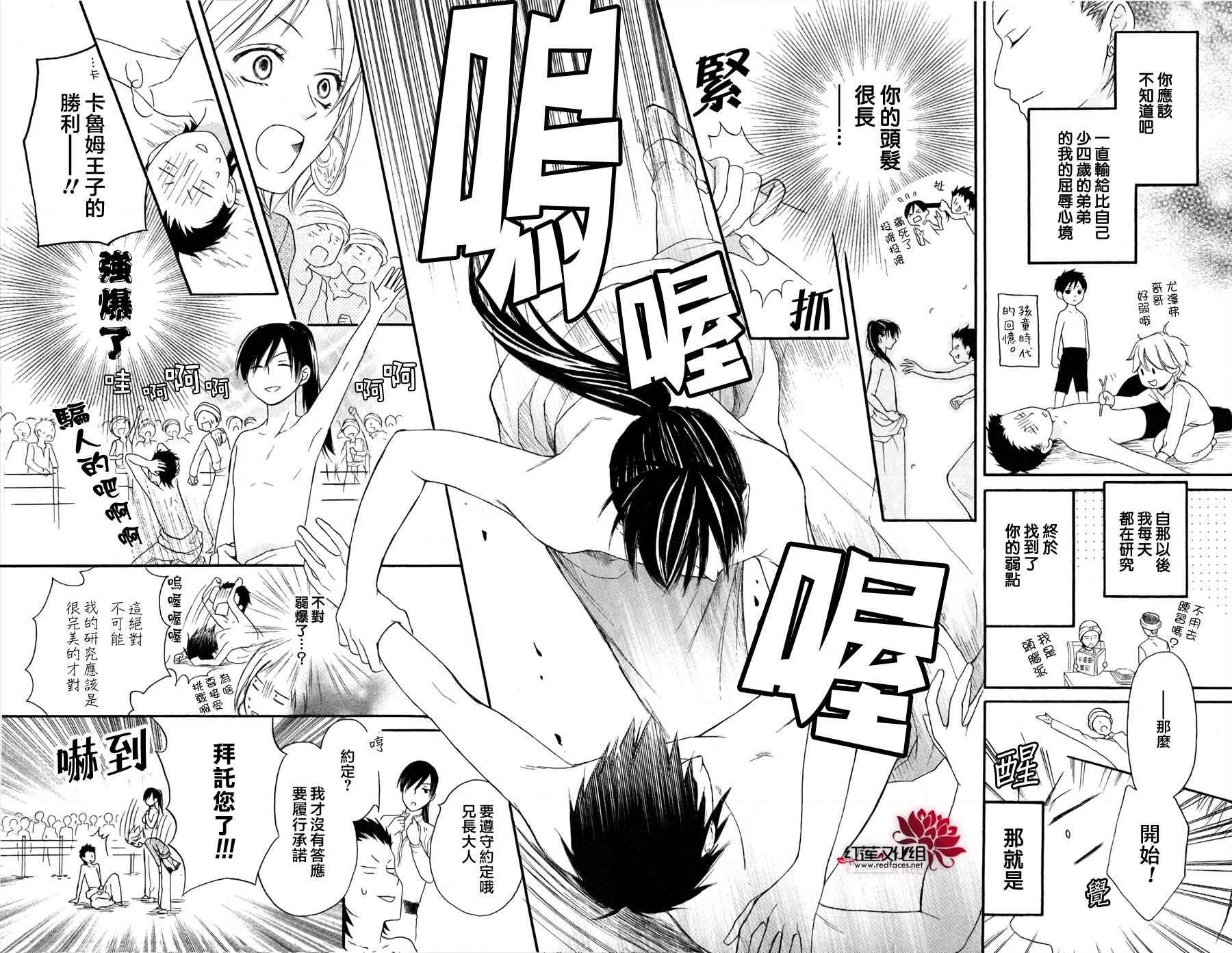 《沙漠的秘密花园》漫画最新章节第9话免费下拉式在线观看章节第【31】张图片