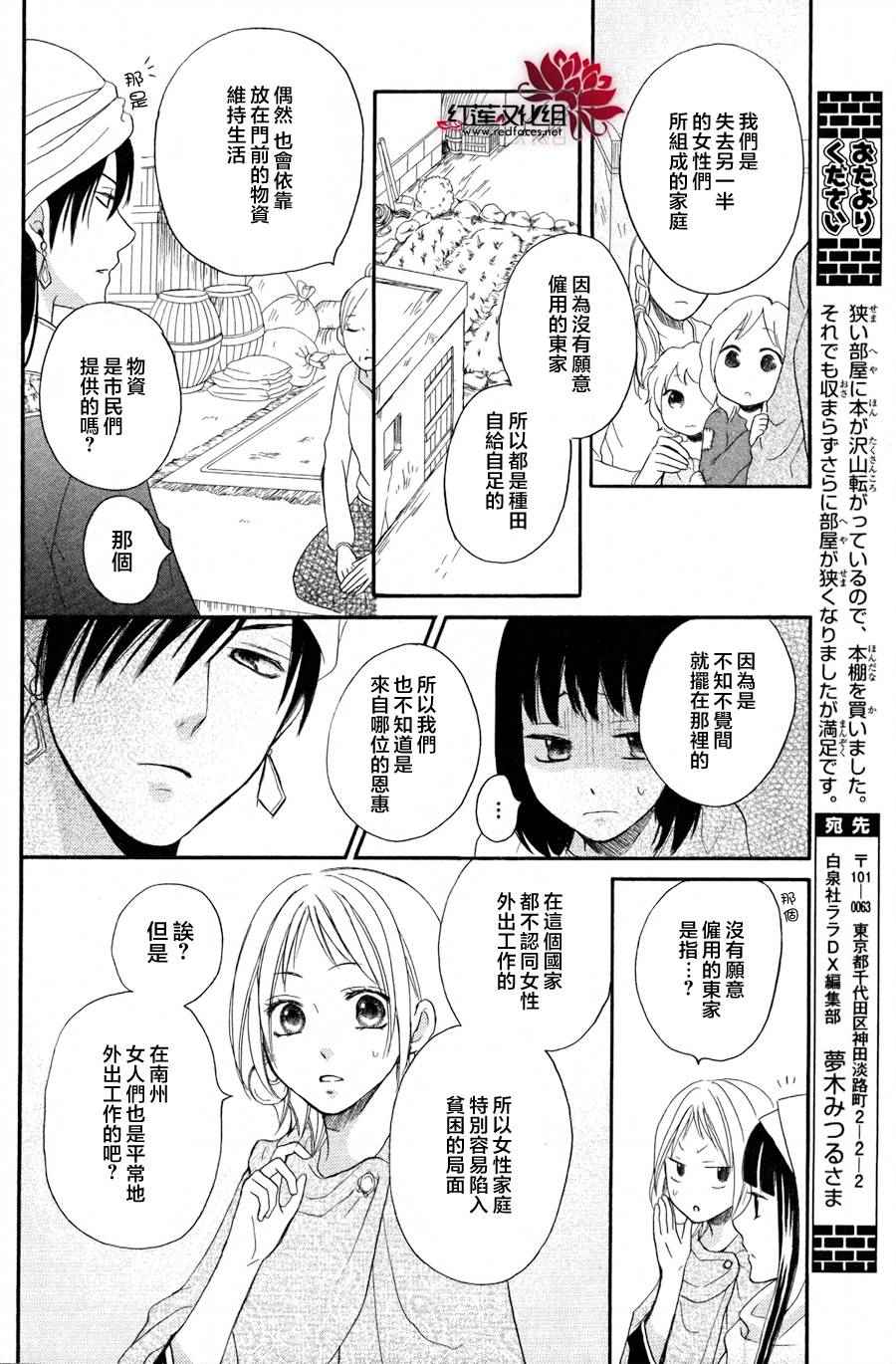 《沙漠的秘密花园》漫画最新章节第9话免费下拉式在线观看章节第【8】张图片