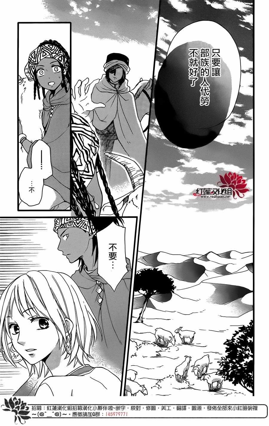 《沙漠的秘密花园》漫画最新章节第25话免费下拉式在线观看章节第【4】张图片