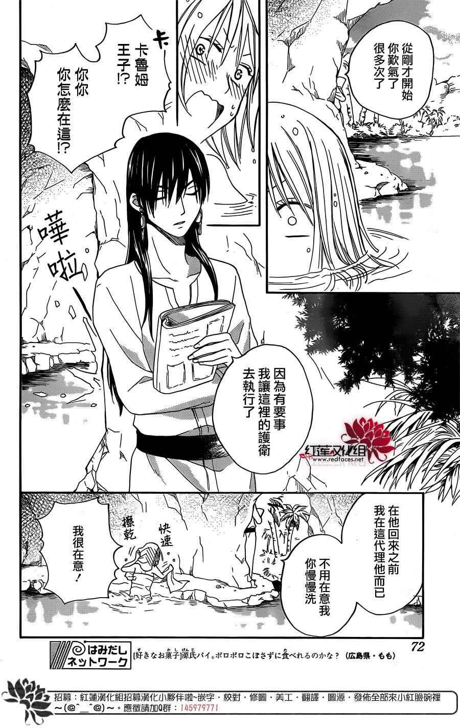 《沙漠的秘密花园》漫画最新章节第15话免费下拉式在线观看章节第【24】张图片