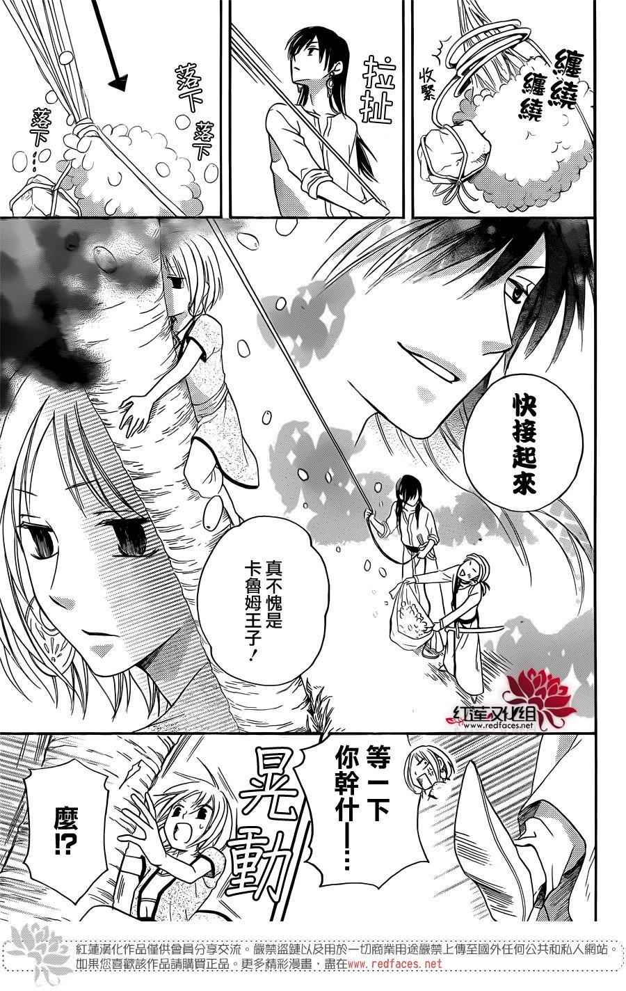 《沙漠的秘密花园》漫画最新章节第15话免费下拉式在线观看章节第【15】张图片