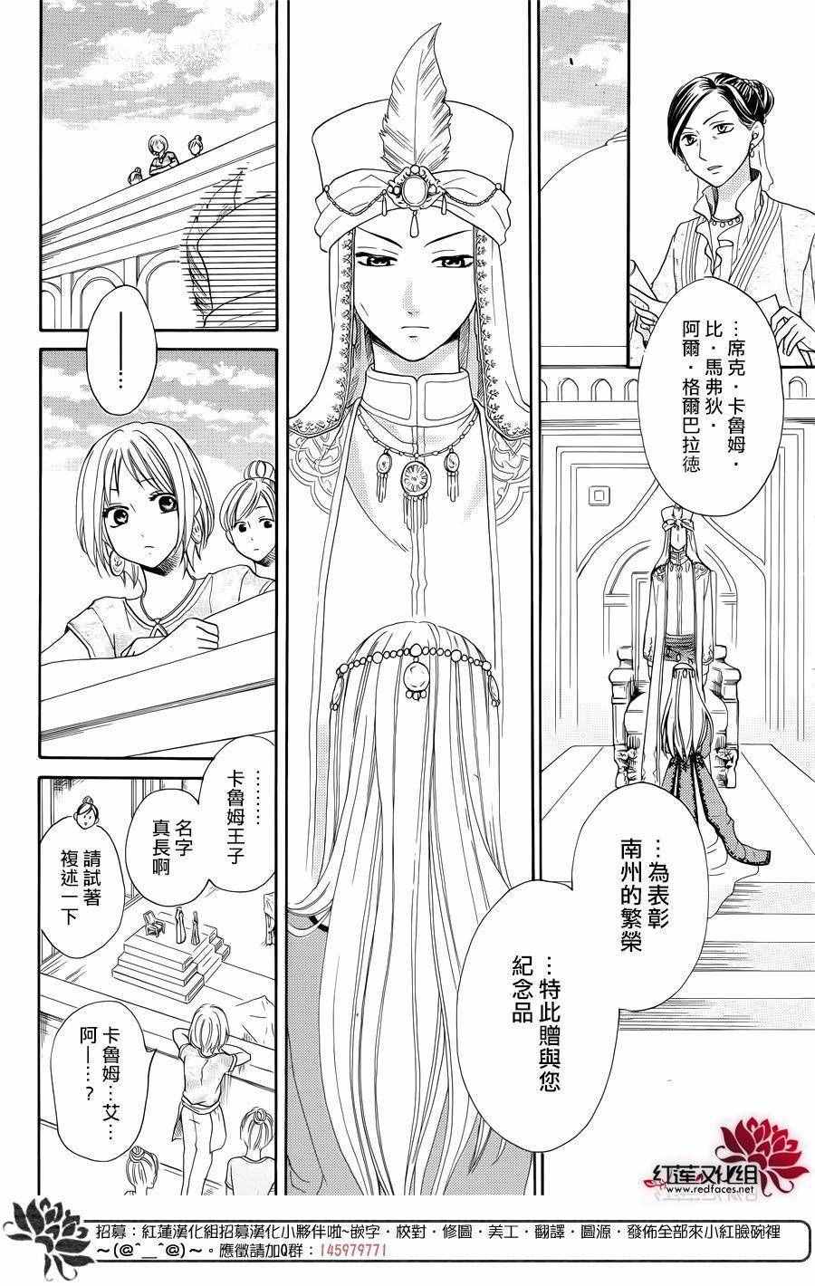 《沙漠的秘密花园》漫画最新章节第14话免费下拉式在线观看章节第【31】张图片