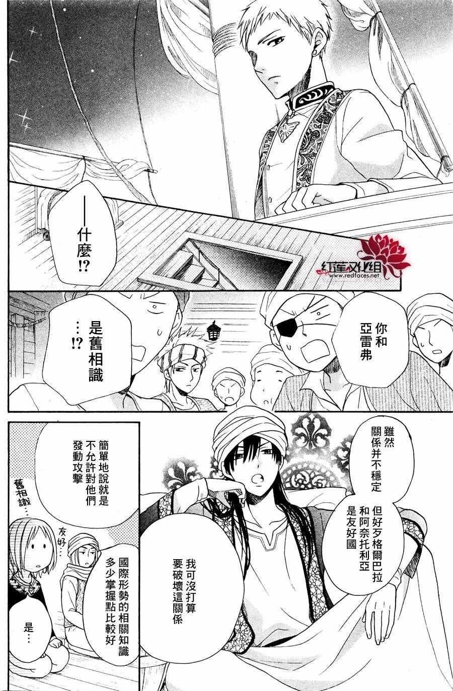 《沙漠的秘密花园》漫画最新章节第12话免费下拉式在线观看章节第【28】张图片