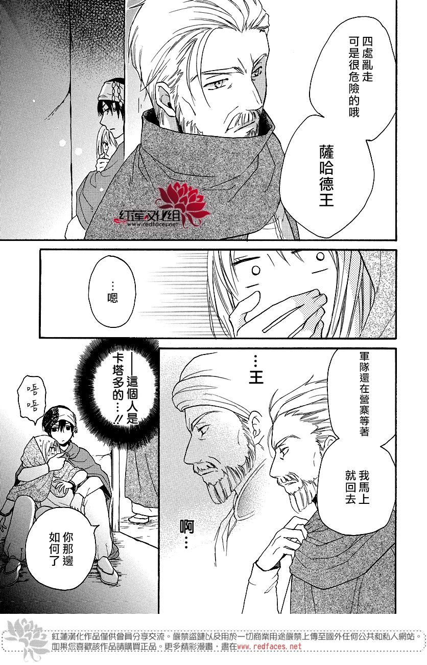 《沙漠的秘密花园》漫画最新章节第40话免费下拉式在线观看章节第【3】张图片