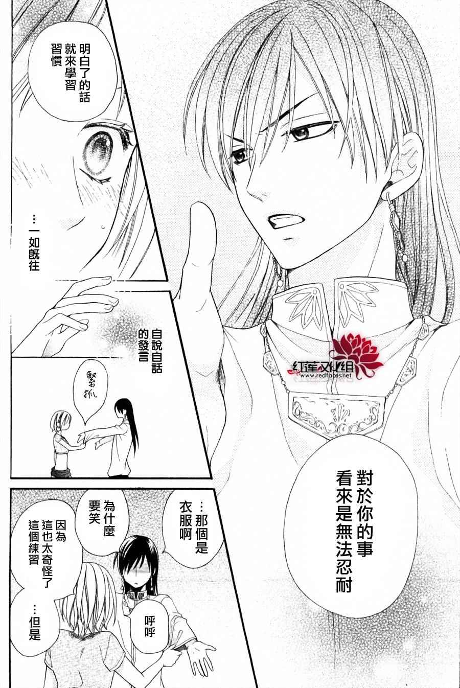 《沙漠的秘密花园》漫画最新章节第8话免费下拉式在线观看章节第【26】张图片