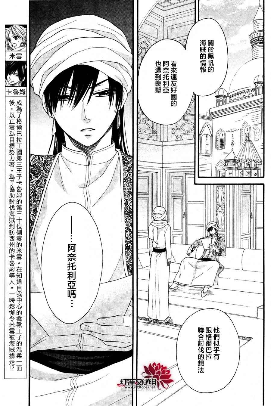 《沙漠的秘密花园》漫画最新章节第10话免费下拉式在线观看章节第【2】张图片