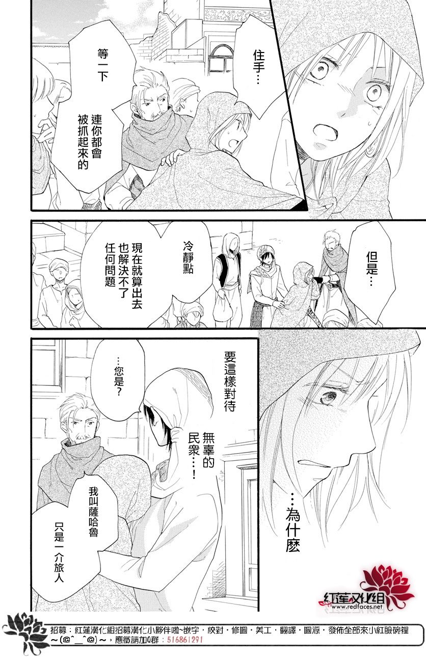 《沙漠的秘密花园》漫画最新章节第39话免费下拉式在线观看章节第【7】张图片