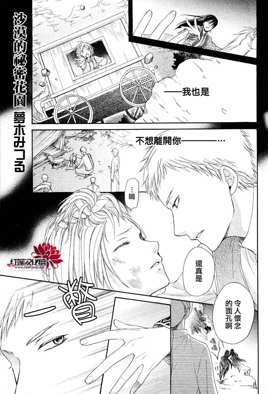 《沙漠的秘密花园》漫画最新章节第6话免费下拉式在线观看章节第【1】张图片