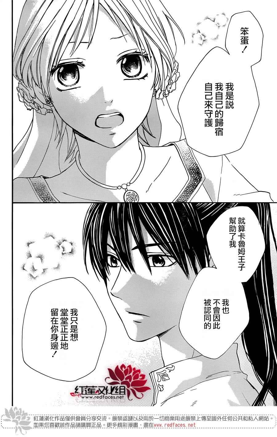 《沙漠的秘密花园》漫画最新章节第19话免费下拉式在线观看章节第【21】张图片