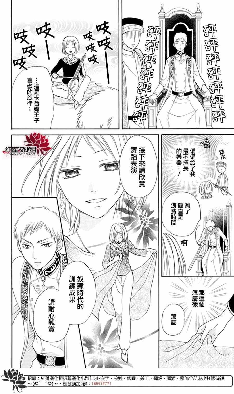 《沙漠的秘密花园》漫画最新章节第13话免费下拉式在线观看章节第【18】张图片