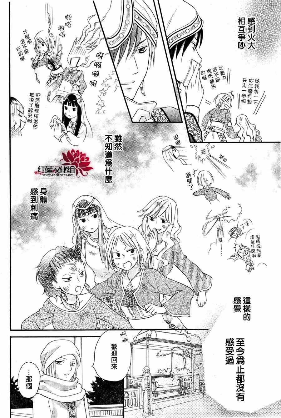 《沙漠的秘密花园》漫画最新章节第7话免费下拉式在线观看章节第【16】张图片