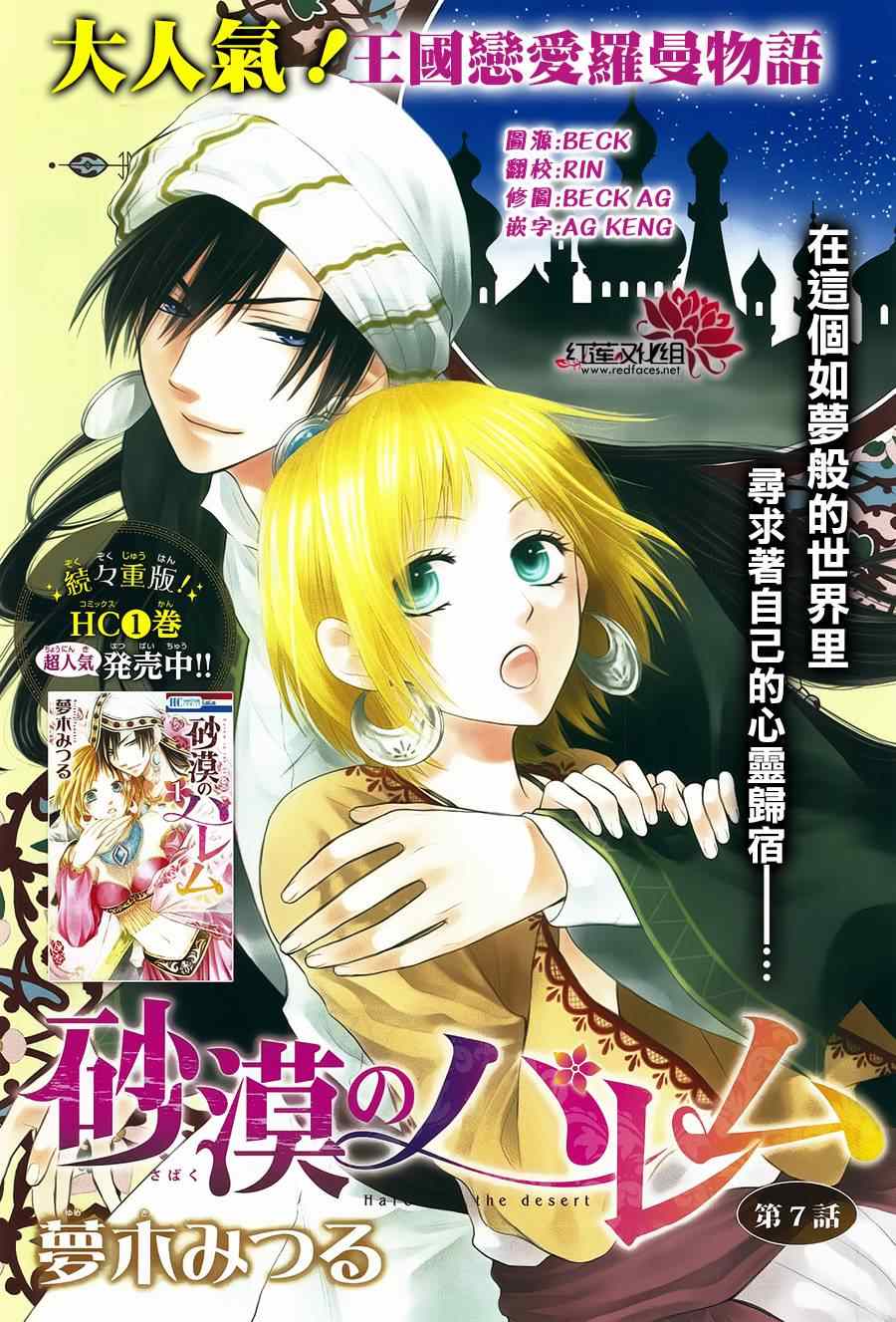 《沙漠的秘密花园》漫画最新章节第7话免费下拉式在线观看章节第【1】张图片