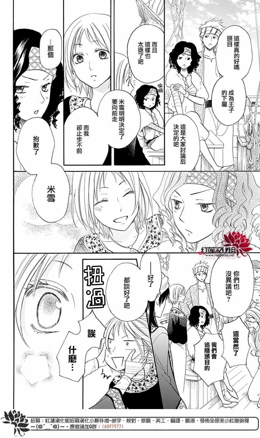 《沙漠的秘密花园》漫画最新章节第13话免费下拉式在线观看章节第【35】张图片