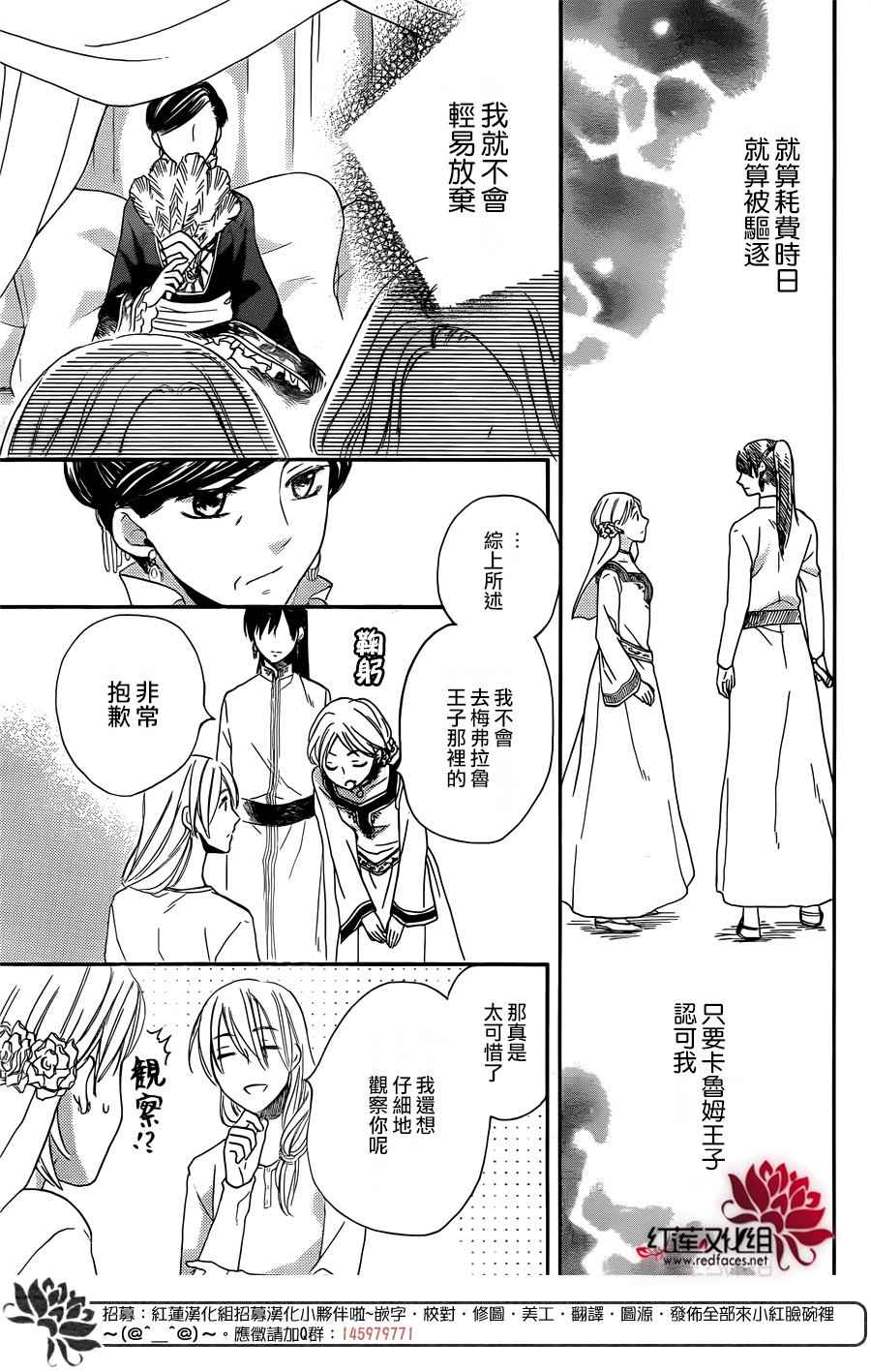 《沙漠的秘密花园》漫画最新章节第19话免费下拉式在线观看章节第【22】张图片