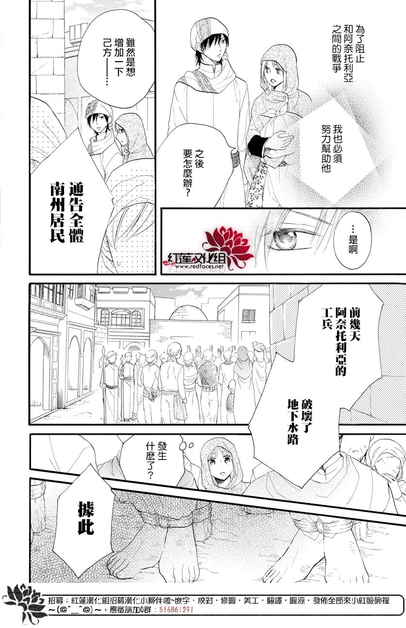 《沙漠的秘密花园》漫画最新章节第39话免费下拉式在线观看章节第【5】张图片