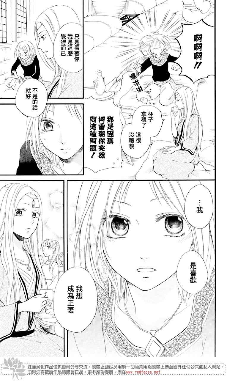 《沙漠的秘密花园》漫画最新章节第17话免费下拉式在线观看章节第【7】张图片