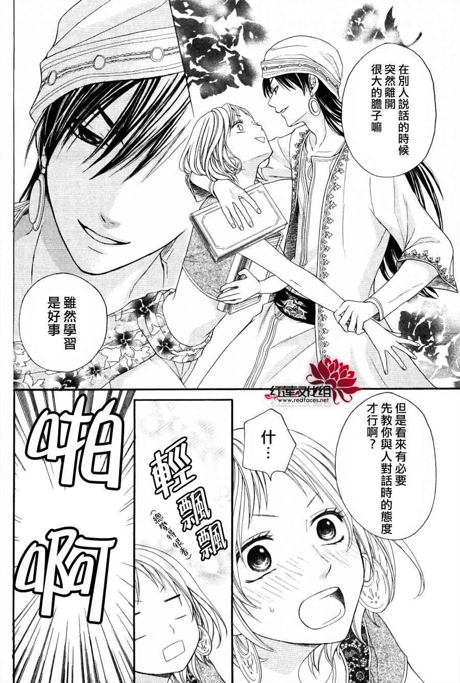 《沙漠的秘密花园》漫画最新章节第8话免费下拉式在线观看章节第【4】张图片