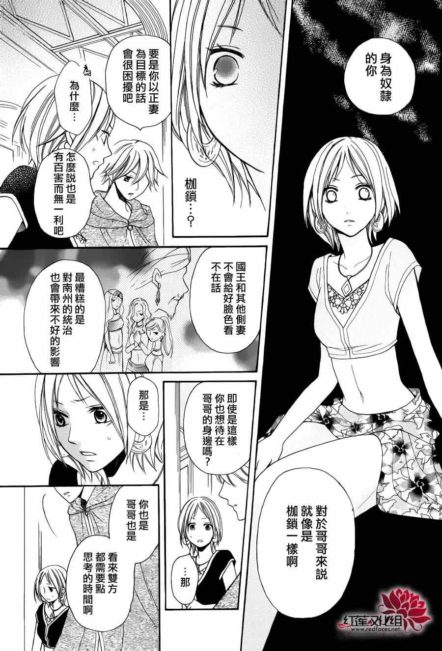 《沙漠的秘密花园》漫画最新章节第4话免费下拉式在线观看章节第【7】张图片