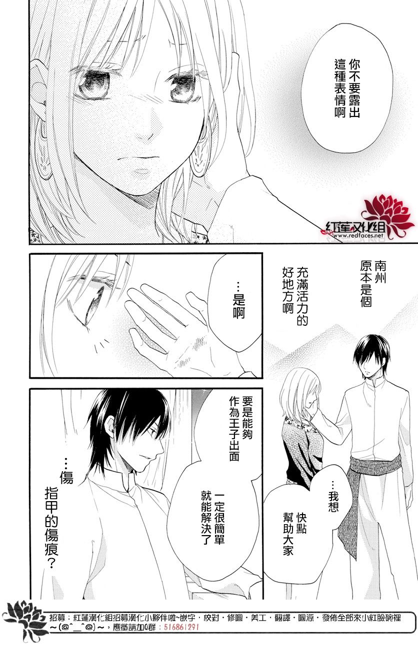 《沙漠的秘密花园》漫画最新章节第39话免费下拉式在线观看章节第【17】张图片