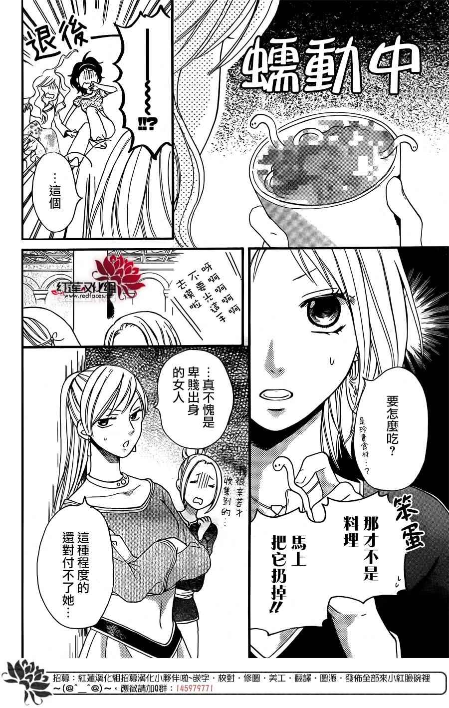 《沙漠的秘密花园》漫画最新章节第20话免费下拉式在线观看章节第【6】张图片