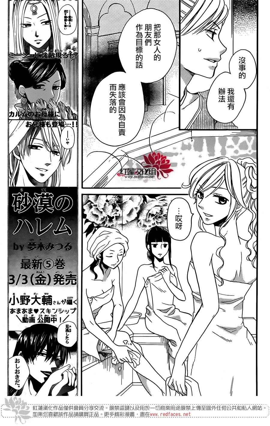 《沙漠的秘密花园》漫画最新章节第20话免费下拉式在线观看章节第【15】张图片