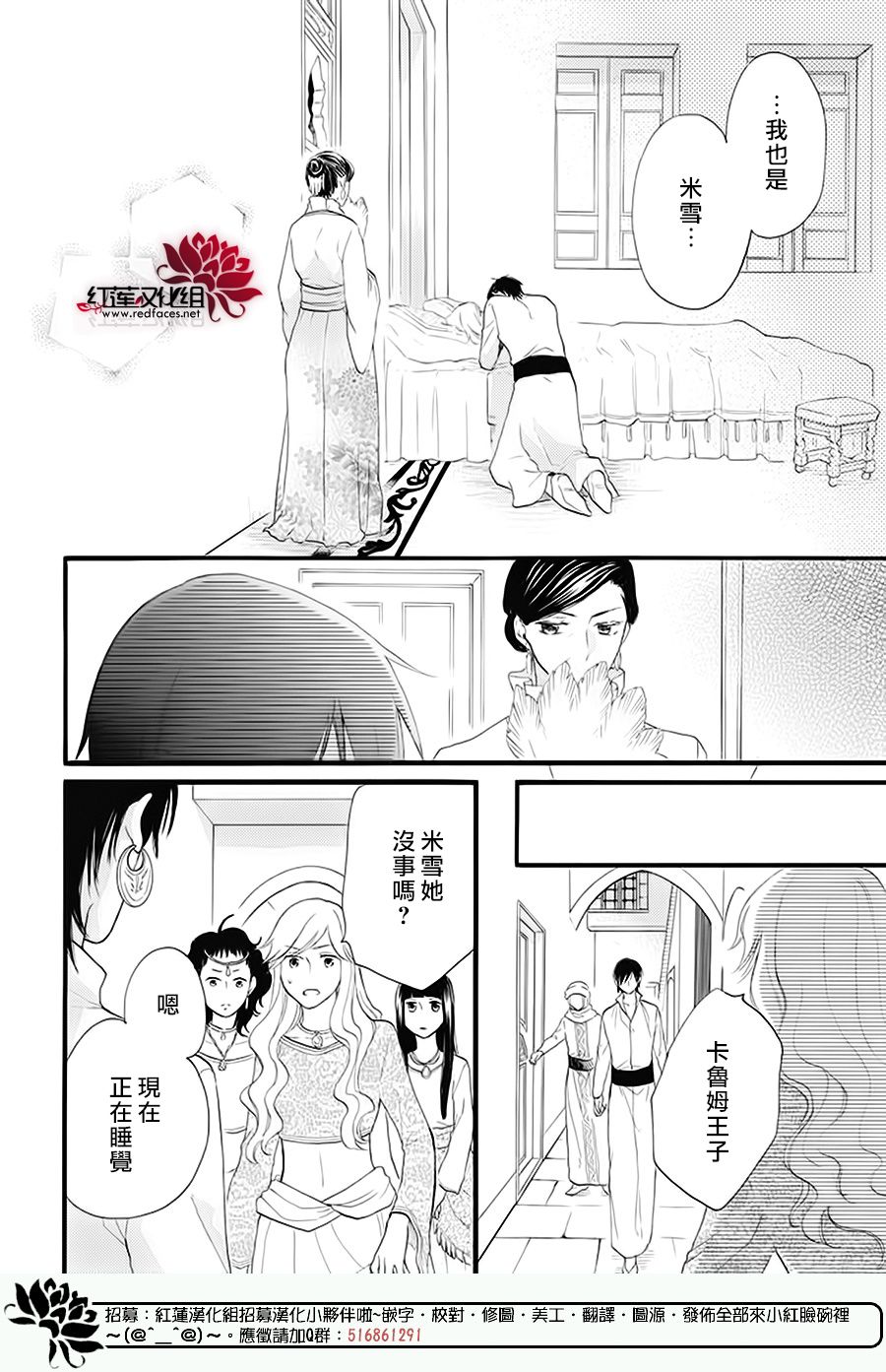 《沙漠的秘密花园》漫画最新章节第41话免费下拉式在线观看章节第【7】张图片