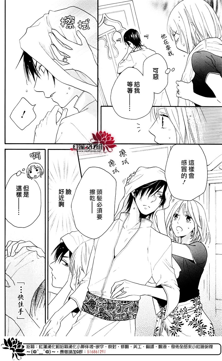 《沙漠的秘密花园》漫画最新章节特别篇04免费下拉式在线观看章节第【11】张图片