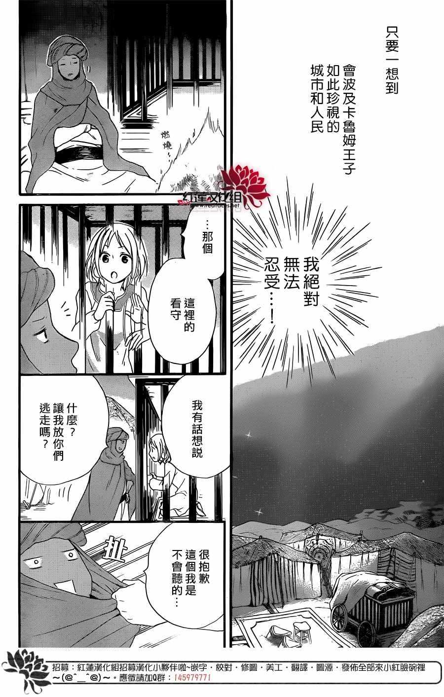 《沙漠的秘密花园》漫画最新章节第23话免费下拉式在线观看章节第【22】张图片