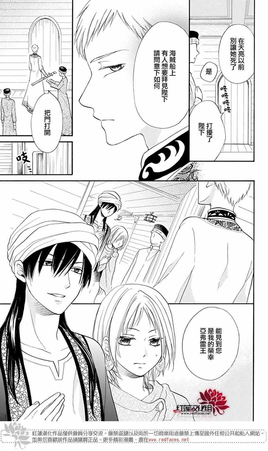 《沙漠的秘密花园》漫画最新章节第13话免费下拉式在线观看章节第【3】张图片